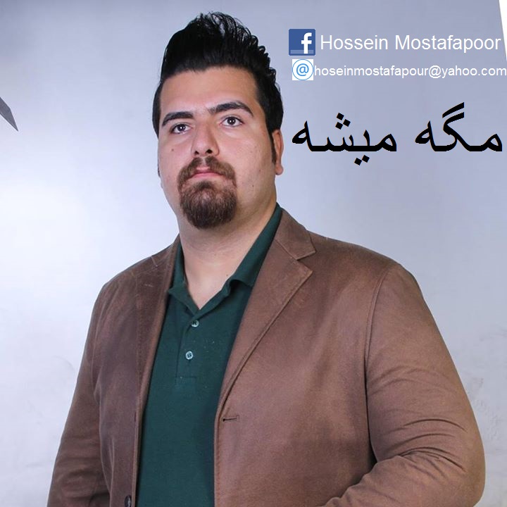 Saeed Nazari & Hoseyn Mostafa Por Mage Mishe 